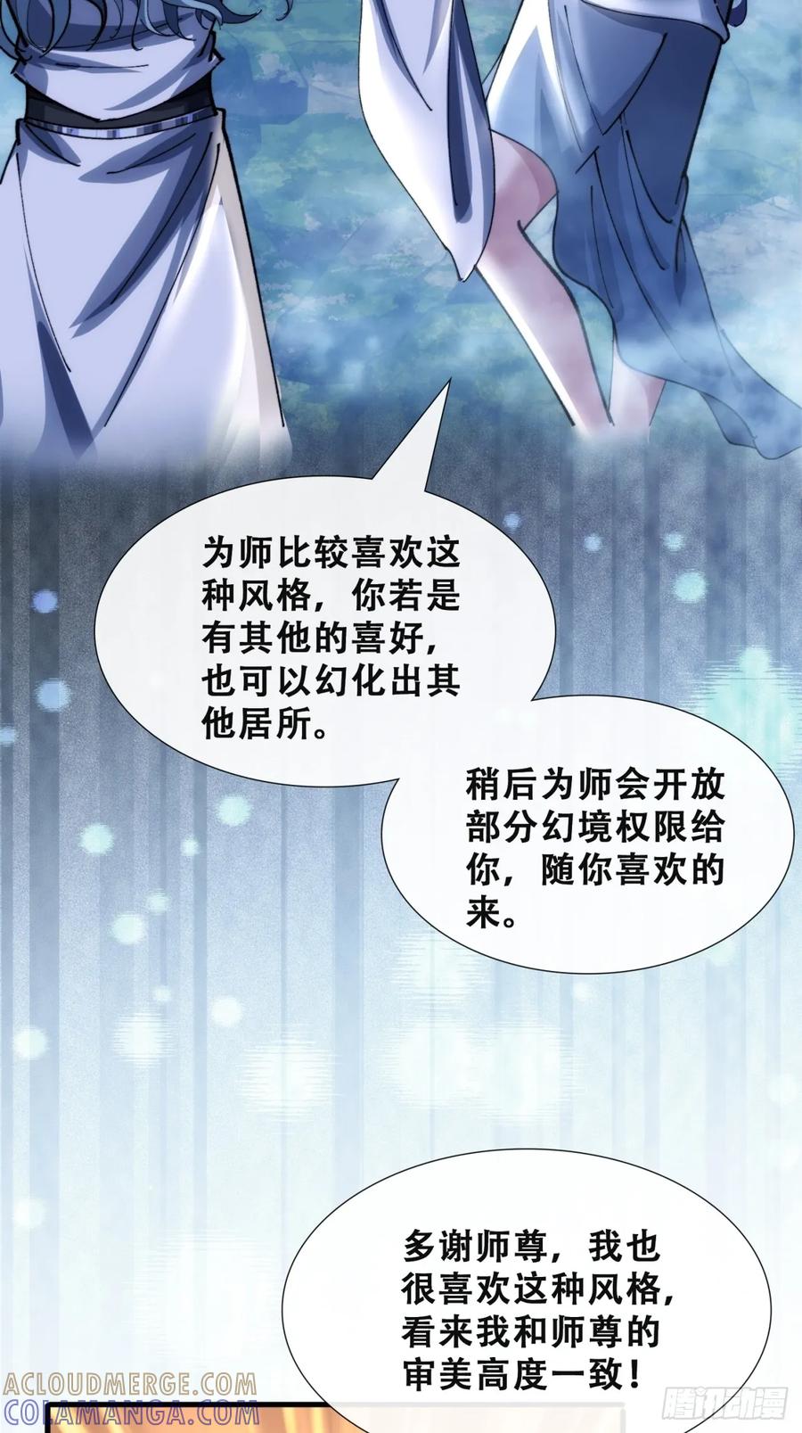 《速通修仙》何方神圣 第40页