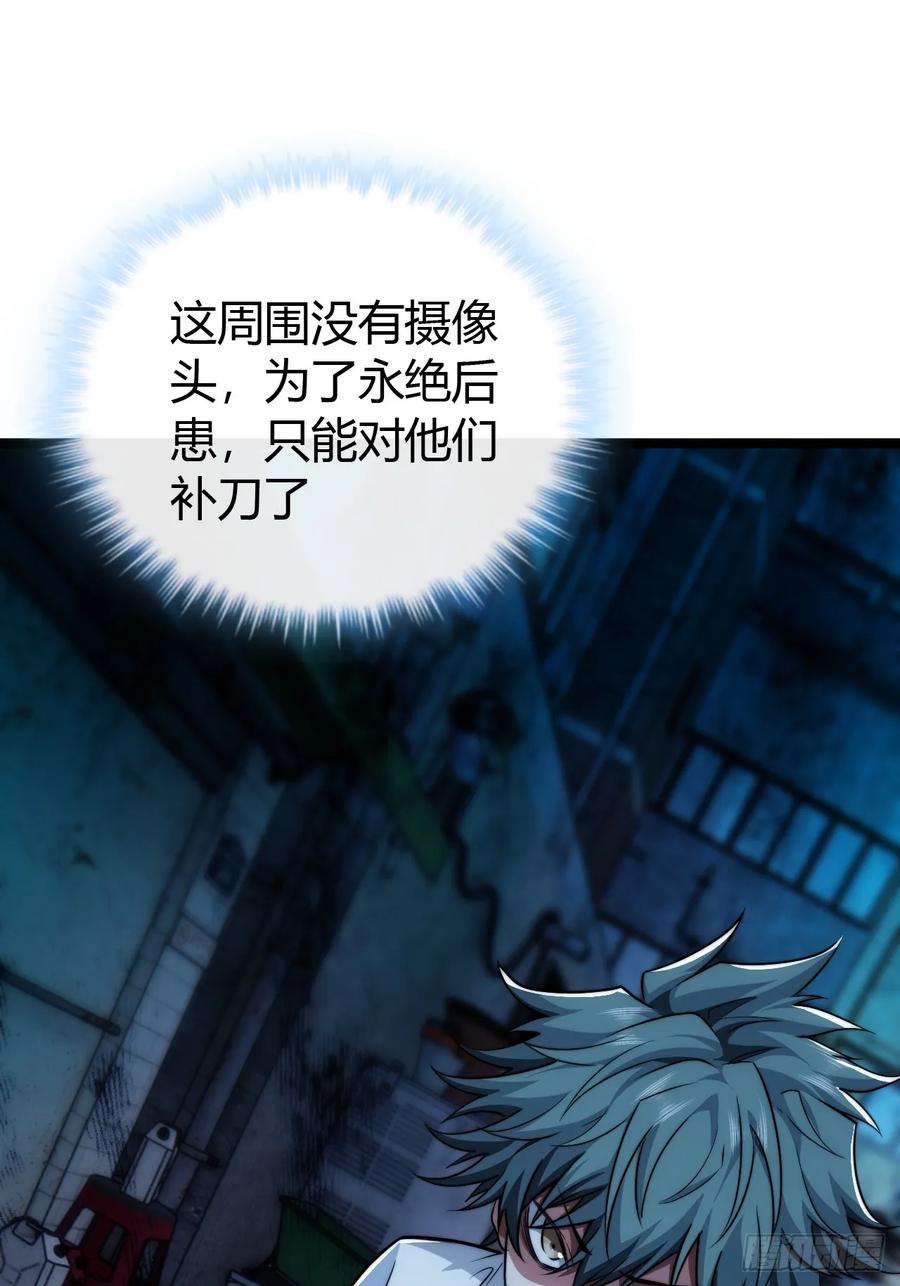 《从零开始无限进化》补刀 第64页