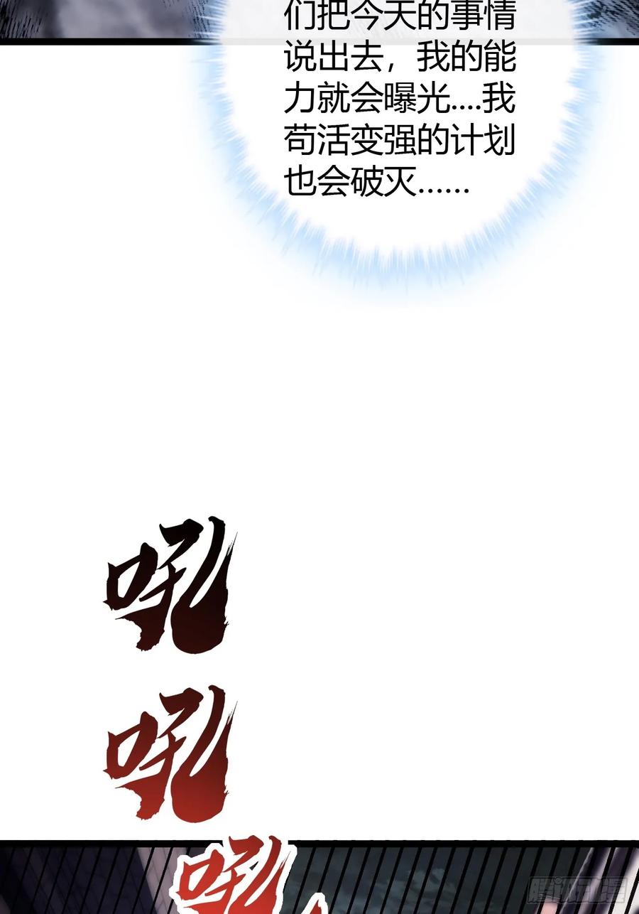 《从零开始无限进化》补刀 第66页