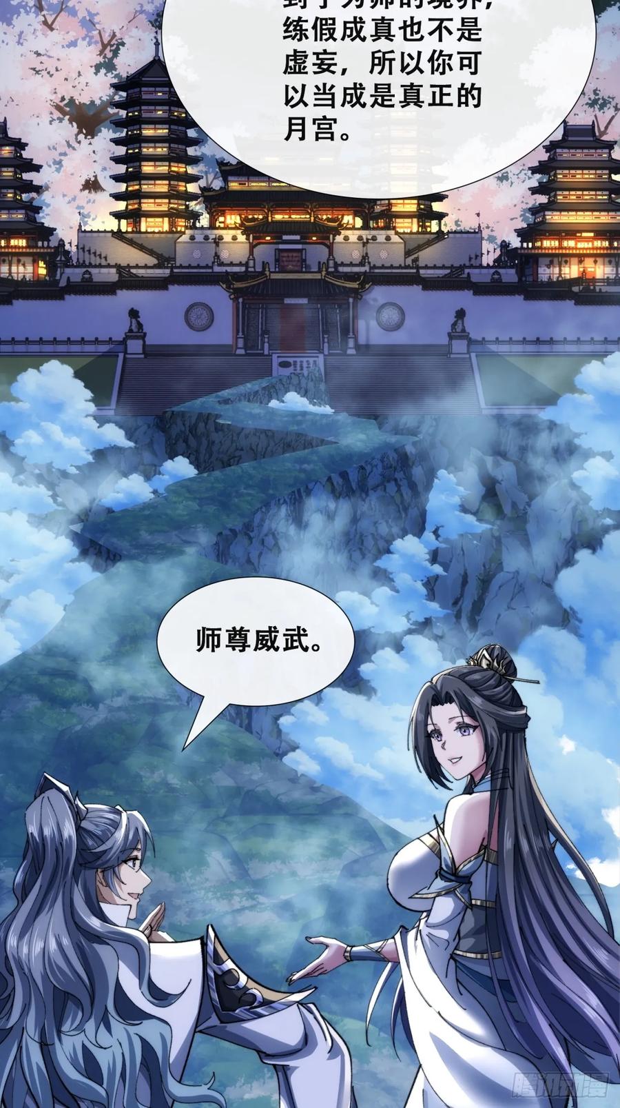 《速通修仙》何方神圣 第39页