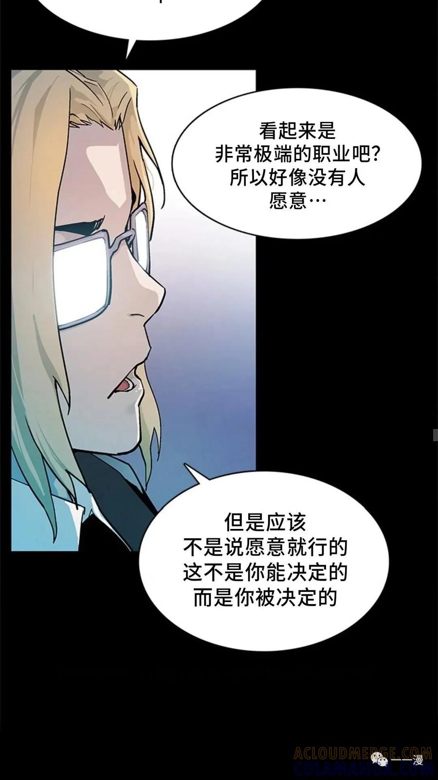 《贪食的降临》第40话 第64页