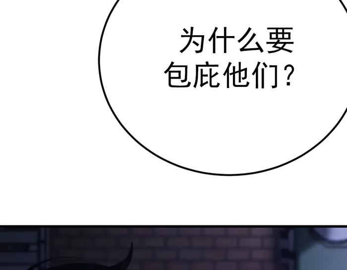 《疯颜档案》第40话 真相与愤怒 第67页