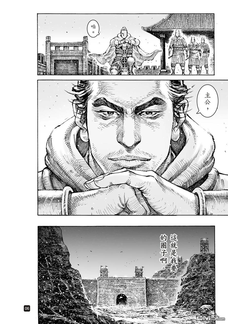 火凤燎原 第536回 至柔至高 第8页
