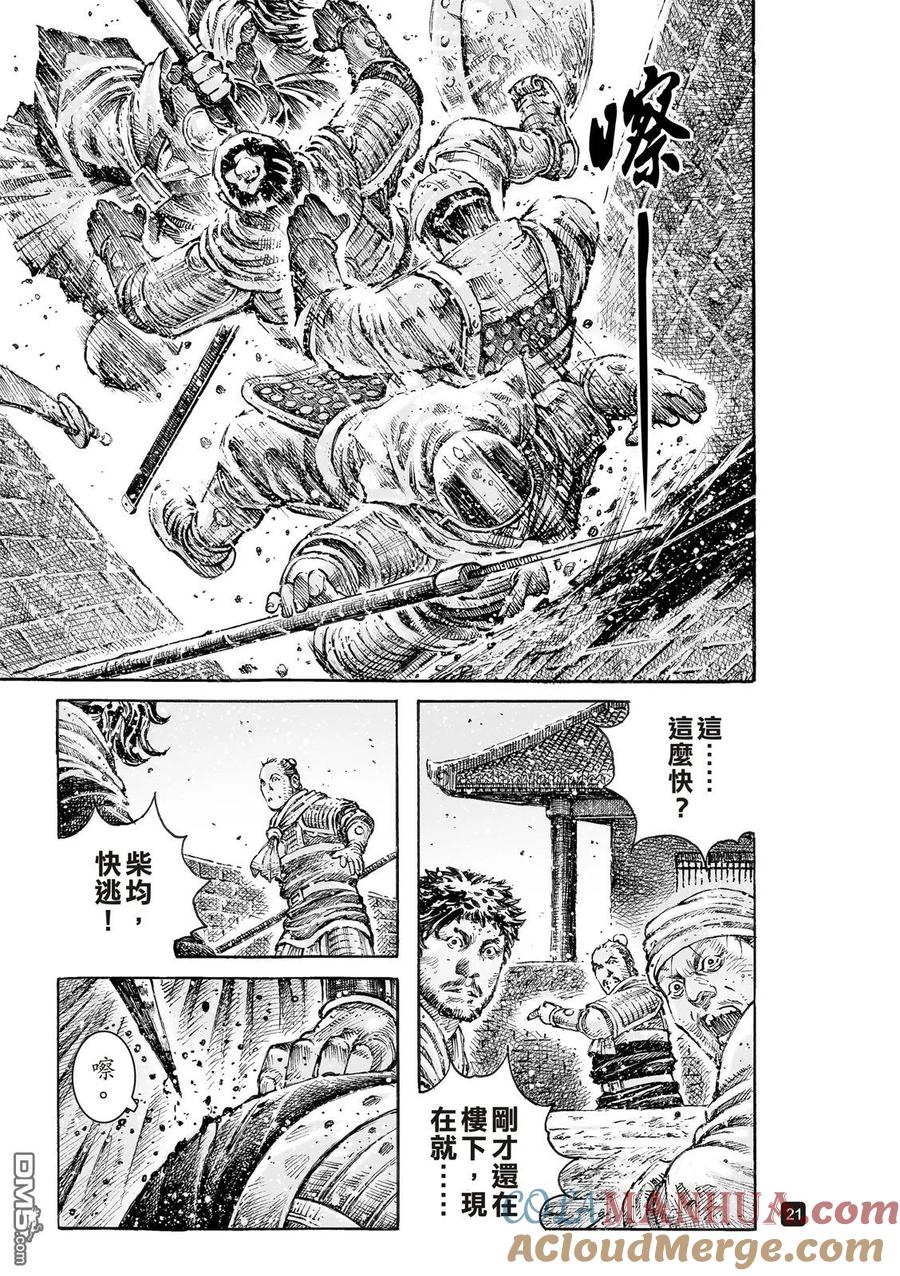 火凤燎原 第536回 至柔至高 第23页