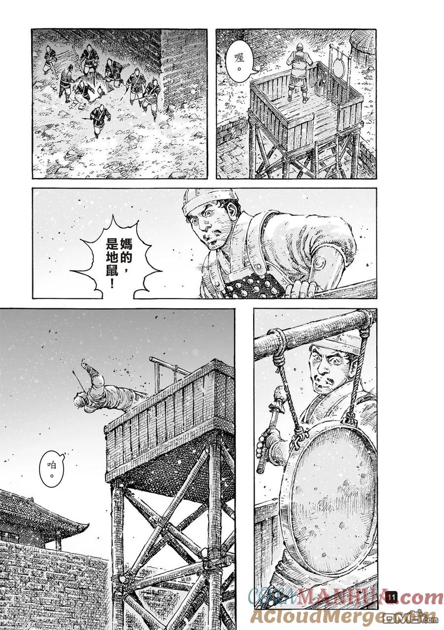 火凤燎原 第536回 至柔至高 第13页