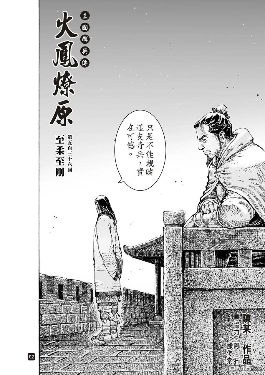 火凤燎原 第536回 至柔至高 第4页