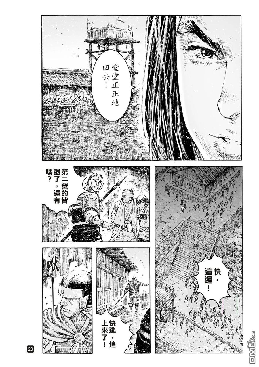 火凤燎原 第536回 至柔至高 第22页