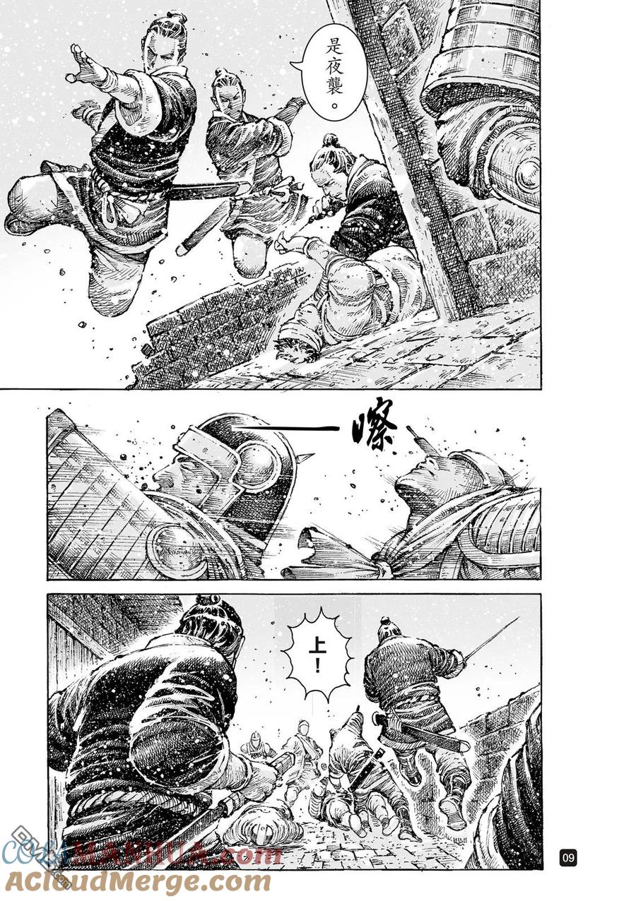 火凤燎原 第536回 至柔至高 第11页