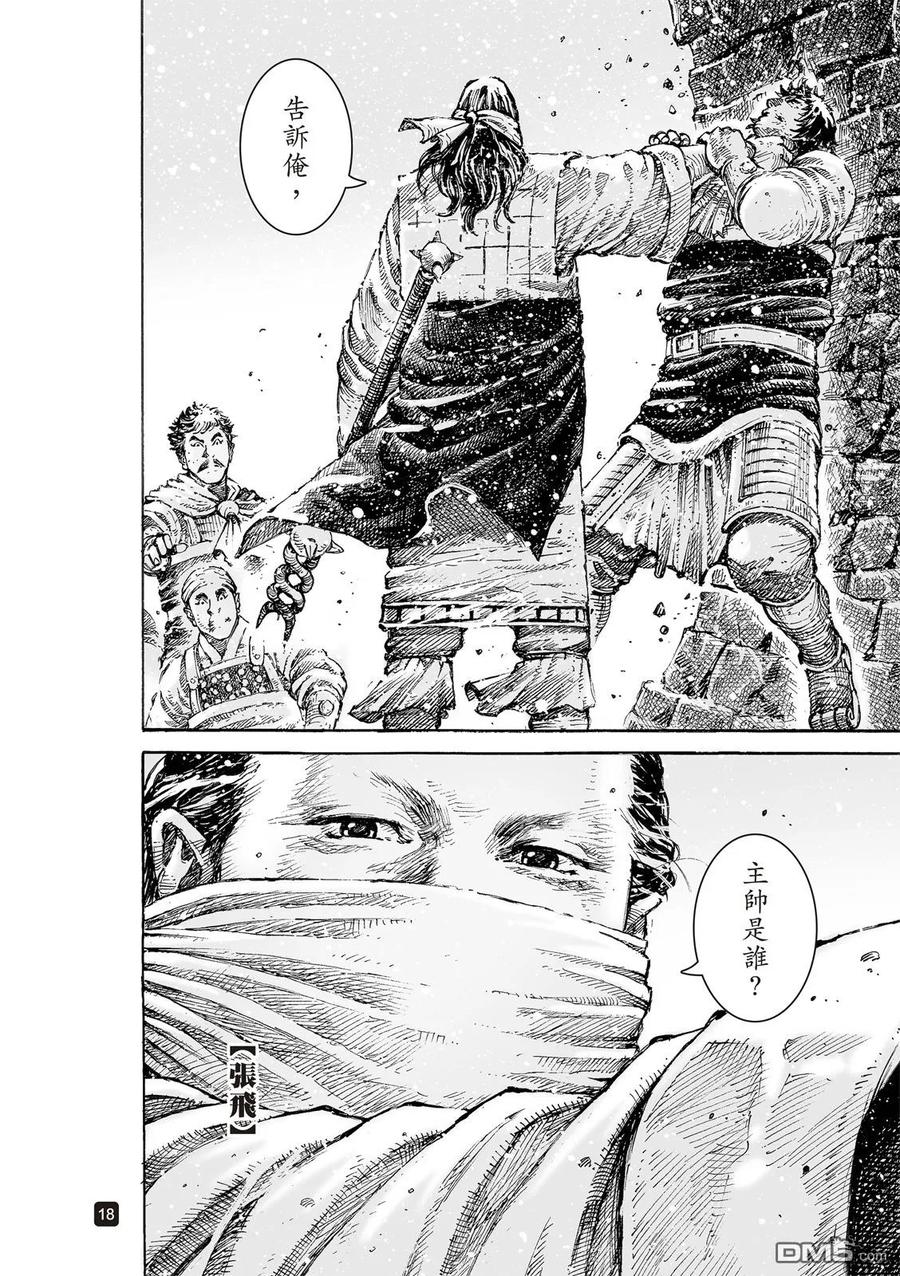 火凤燎原 第536回 至柔至高 第20页