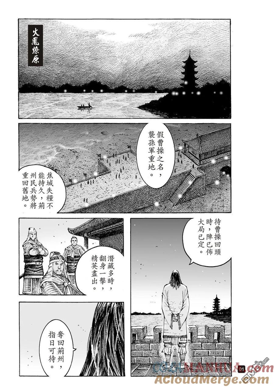 火凤燎原 第536回 至柔至高 第3页