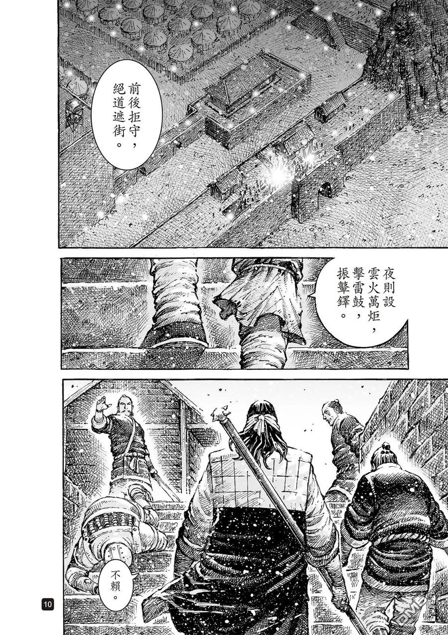 火凤燎原 第536回 至柔至高 第12页