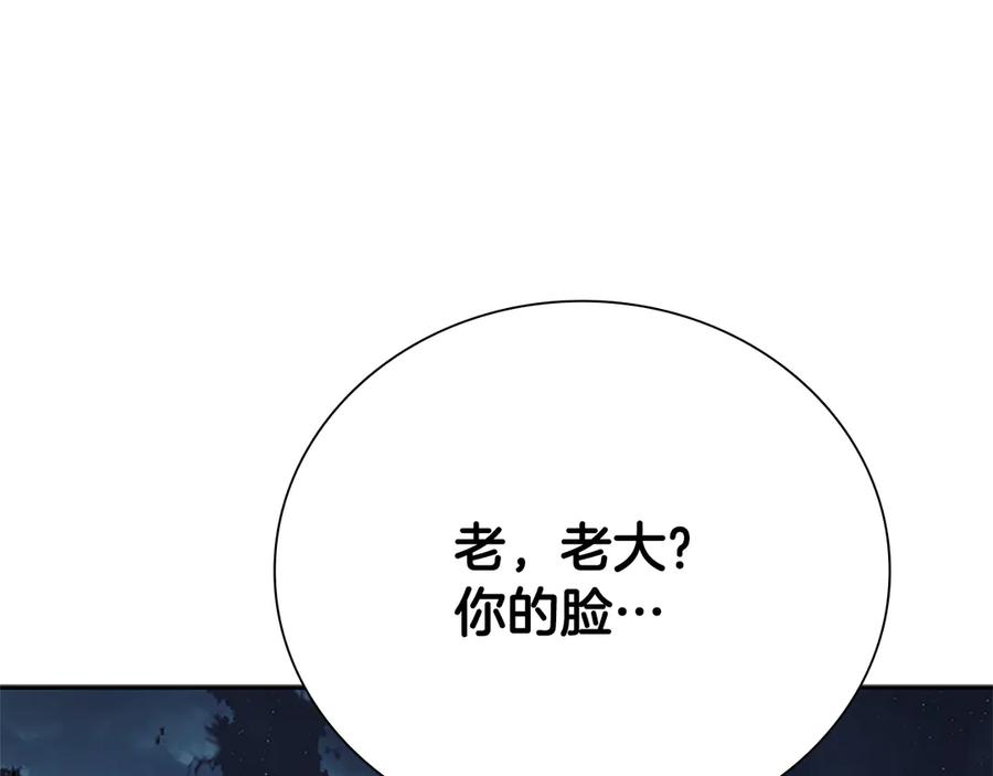 月影剑帝 第41话 突现魔人 第212页