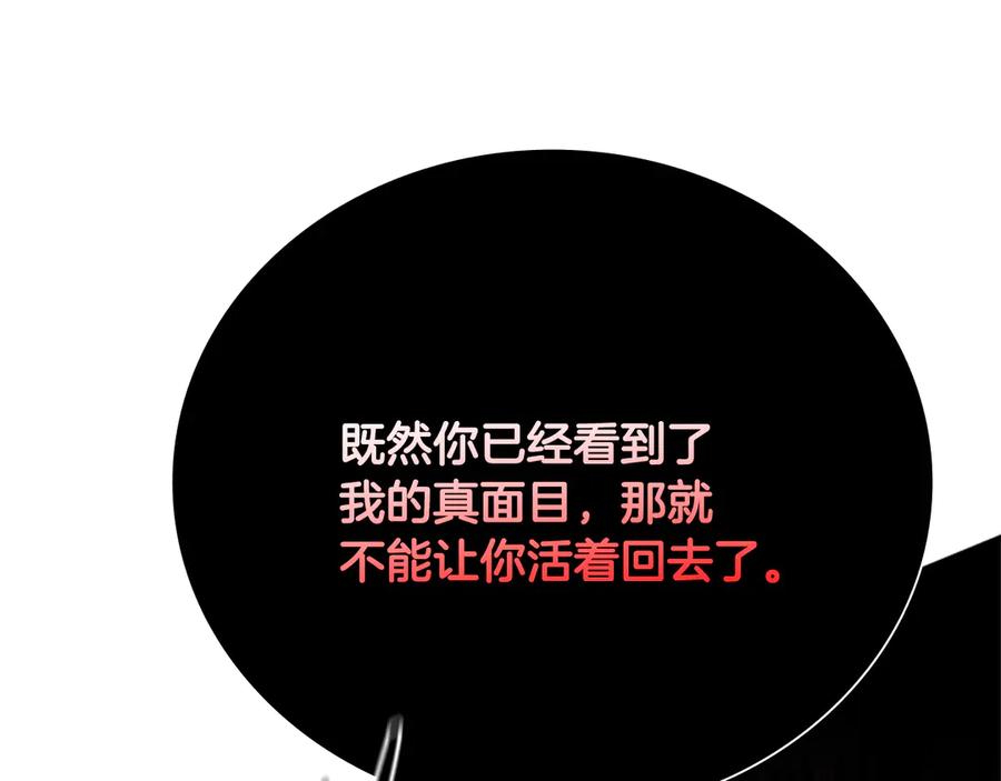 月影剑帝 第41话 突现魔人 第230页