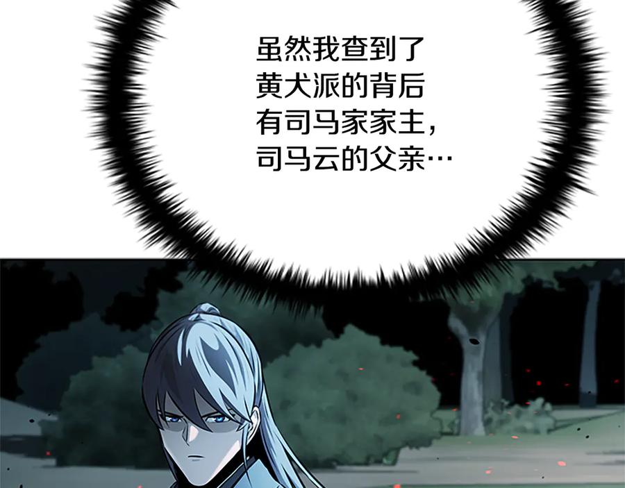 月影剑帝 第41话 突现魔人 第228页