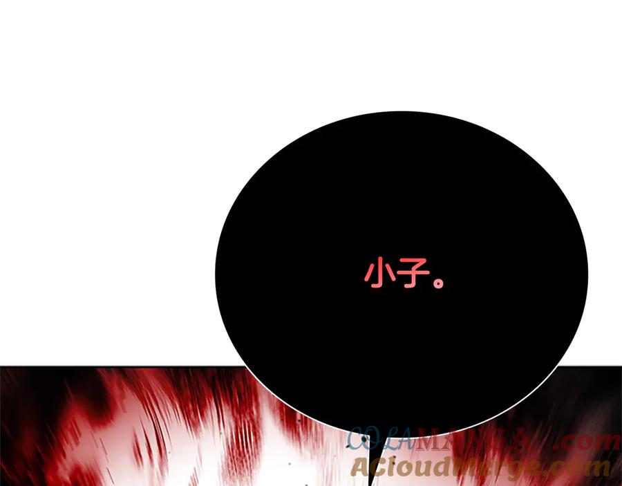 月影剑帝 第41话 突现魔人 第233页