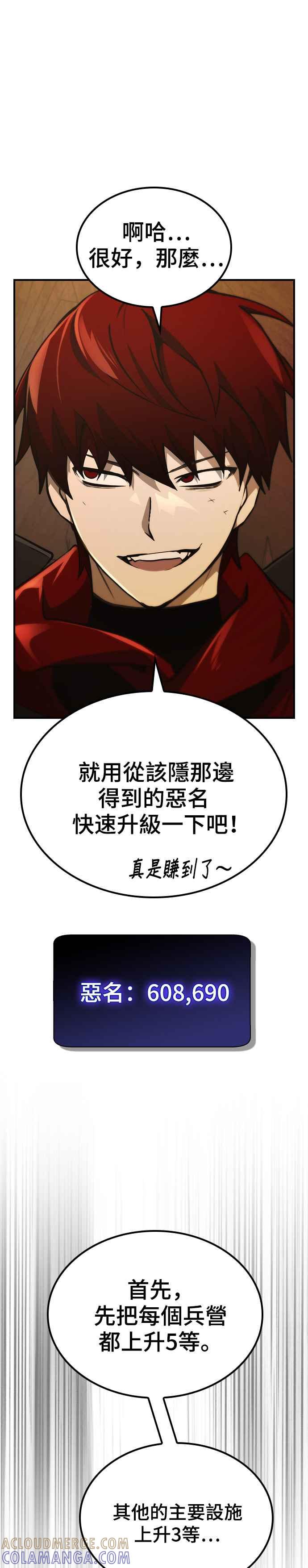 《BE结局制造者》第44话 第35页
