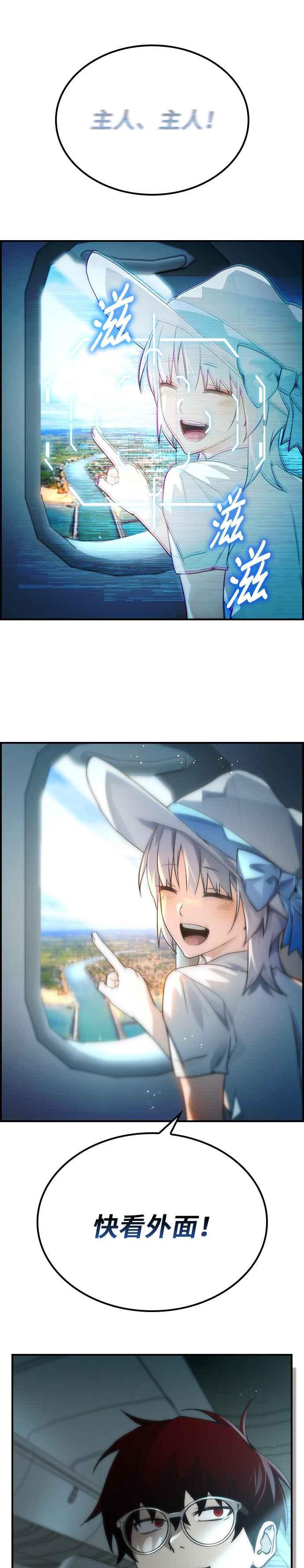 《BE结局制造者》第44话 第40页