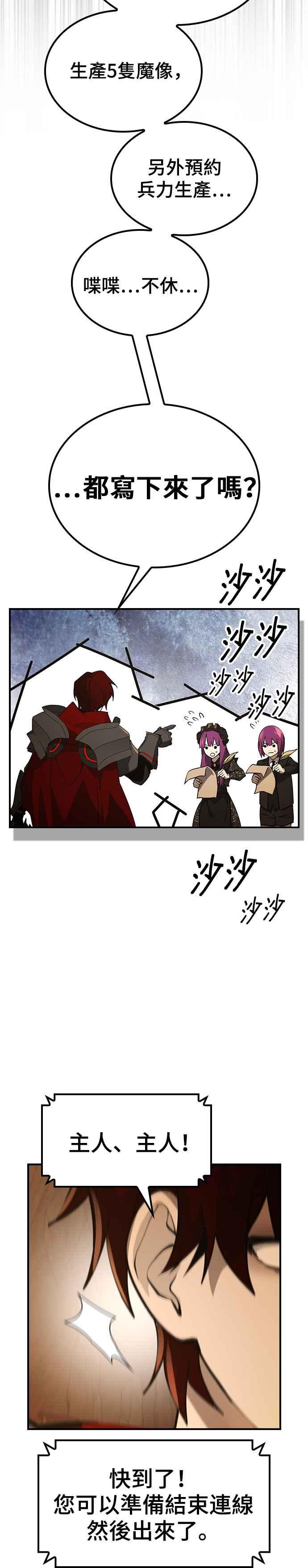 《BE结局制造者》第44话 第36页