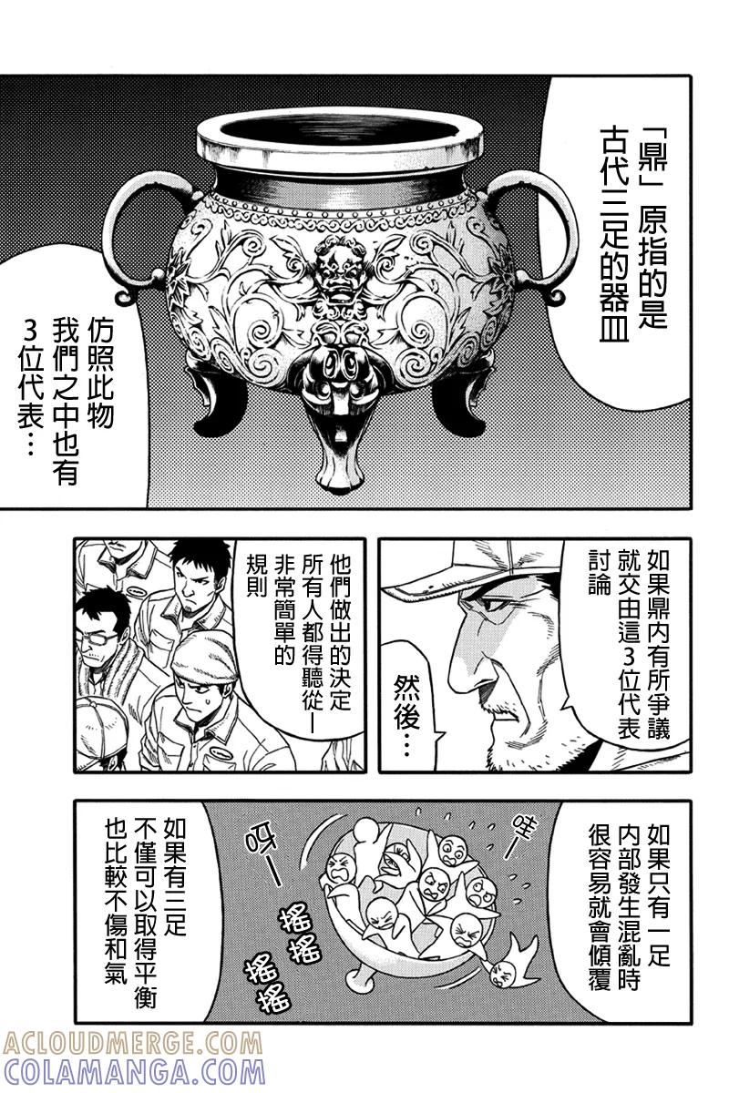 《GREEN WORLD》第45话 第3页
