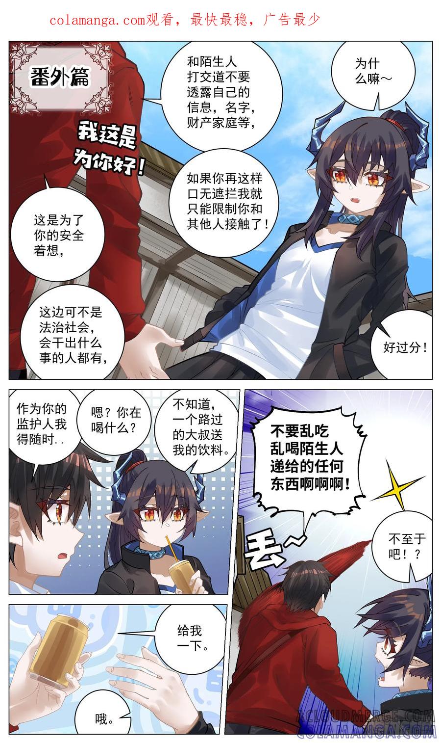 《奇幻世界过客》番外篇 周源的管教 第1页