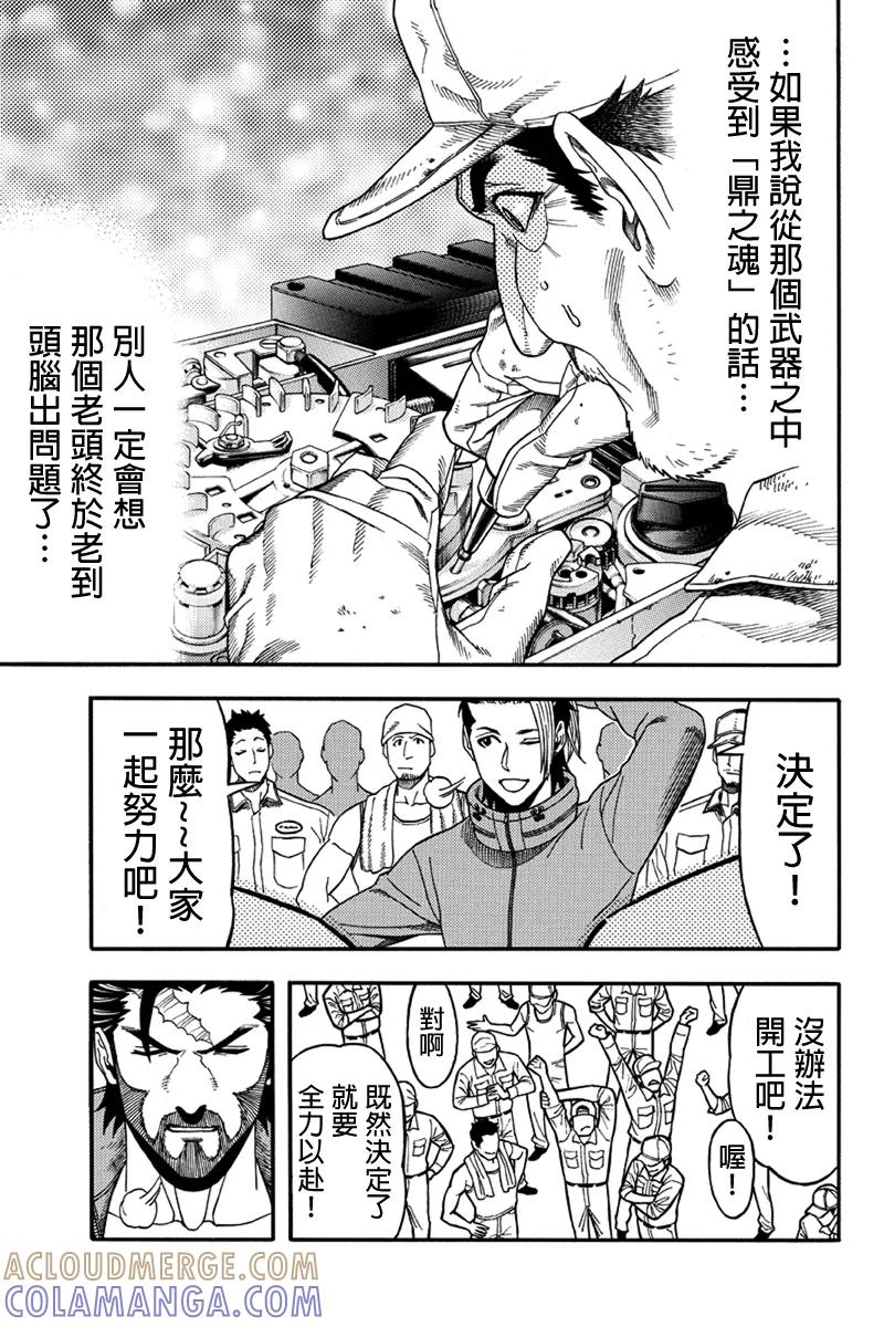 《GREEN WORLD》第45话 第9页