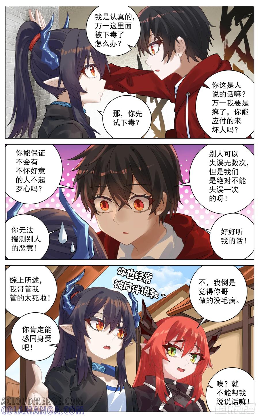 《奇幻世界过客》番外篇 周源的管教 第2页