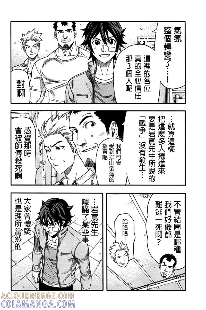 《GREEN WORLD》第45话 第10页