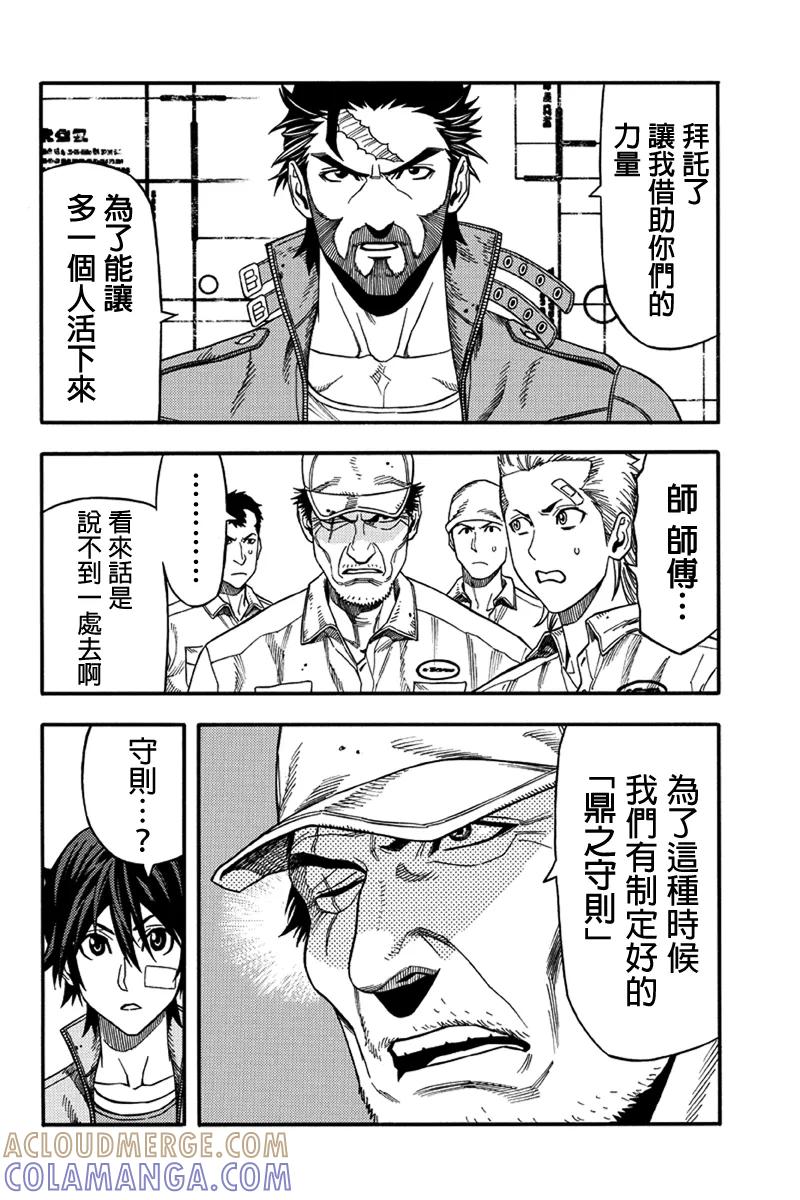 《GREEN WORLD》第45话 第2页