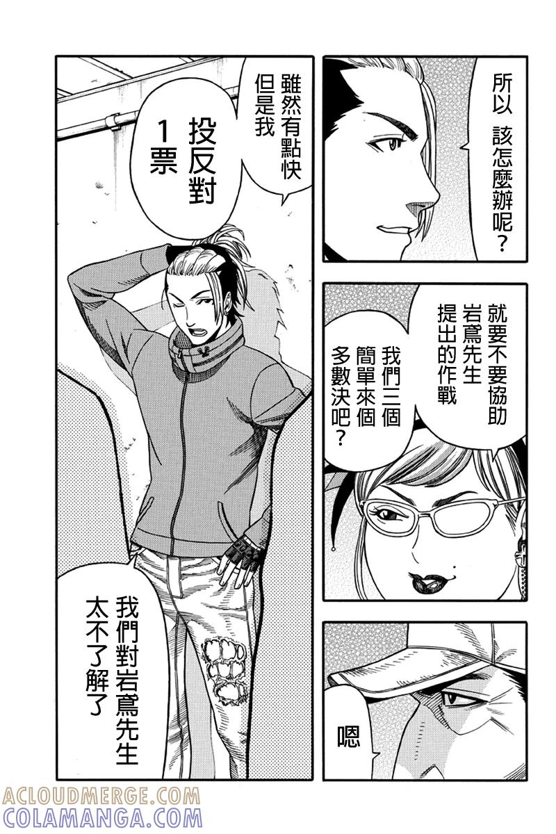 《GREEN WORLD》第45话 第5页