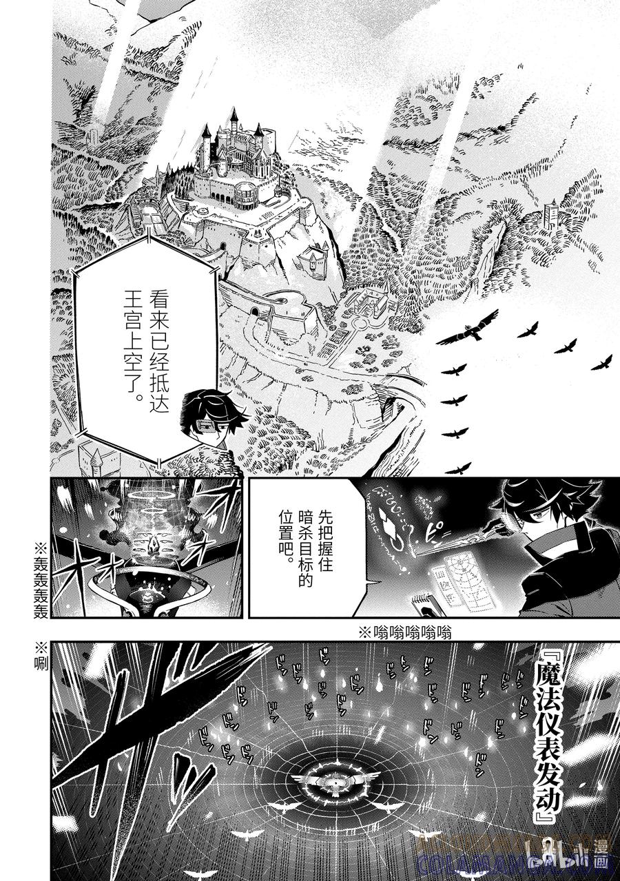 《以暗杀技能成为异世界最强 ～精通炼金术与暗杀术的我在暗中支配世界～》11-2 11-2 第8页