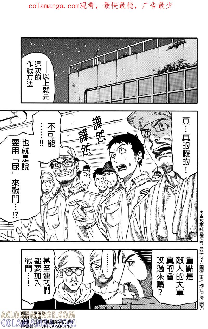 《GREEN WORLD》第45话 第1页