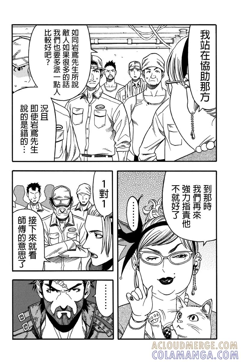 《GREEN WORLD》第45话 第6页
