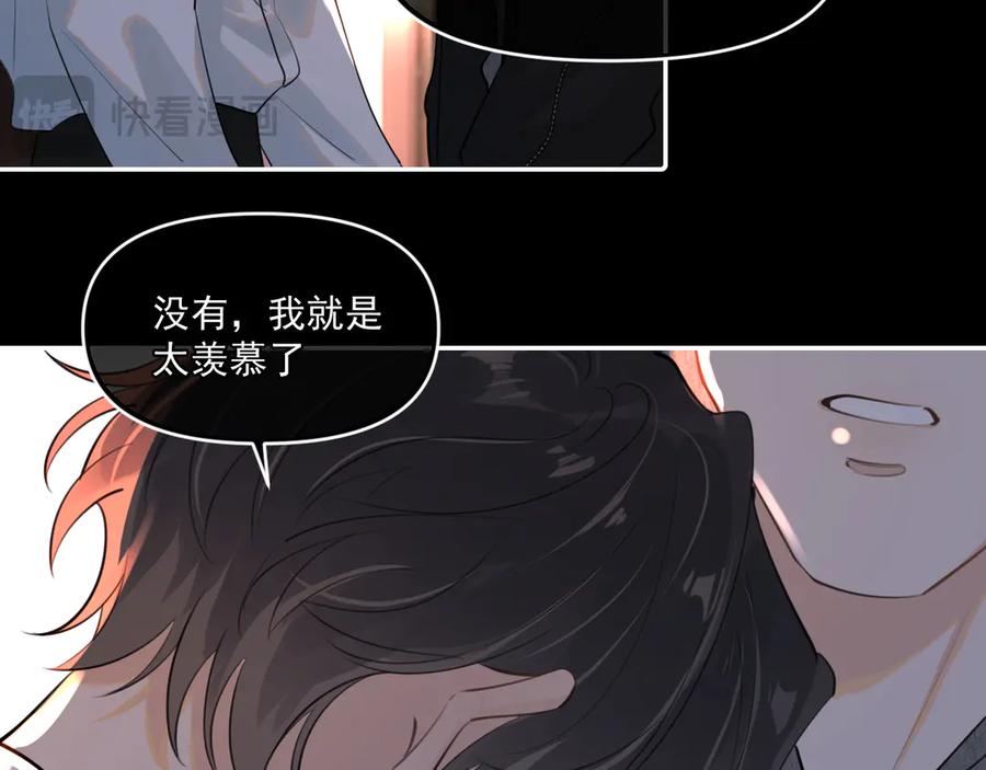 你越界了 第四十六话 男模？ 第60页