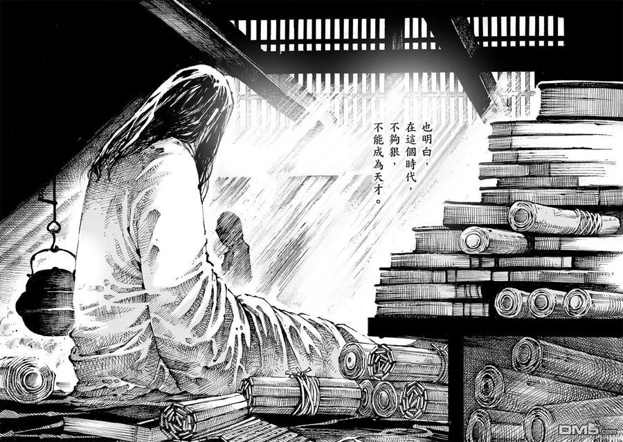 火凤燎原 第612回 第8页