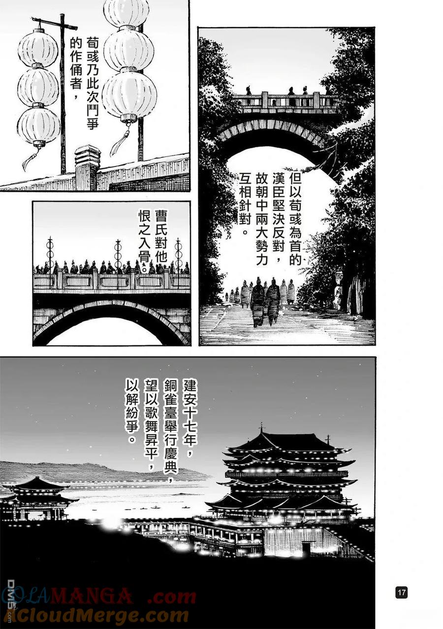 火凤燎原 第612回 第16页