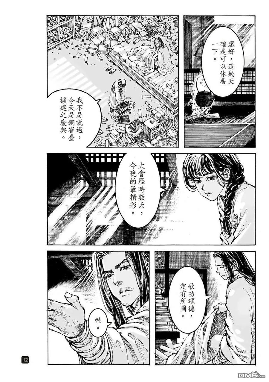 火凤燎原 第612回 第11页