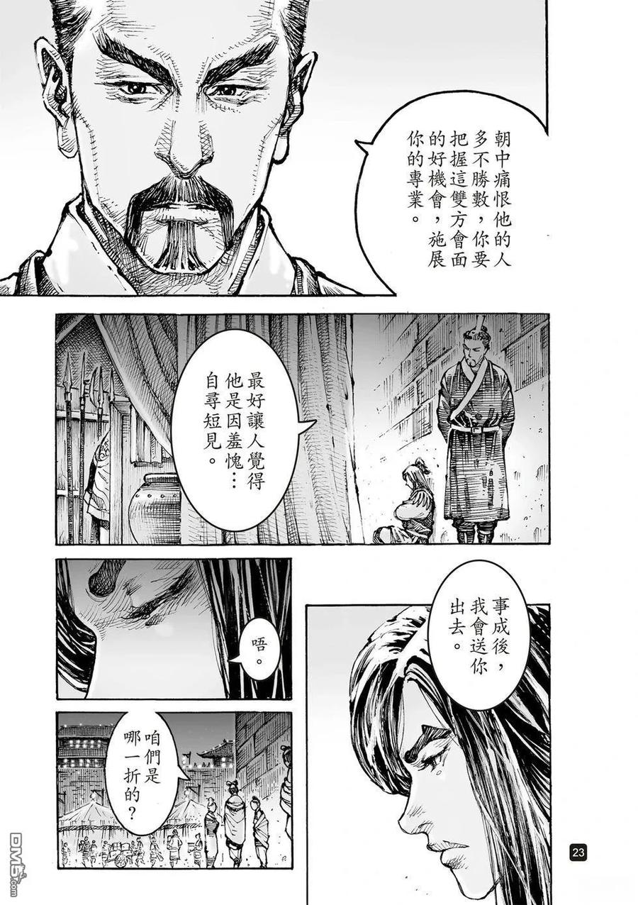 火凤燎原 第612回 第21页