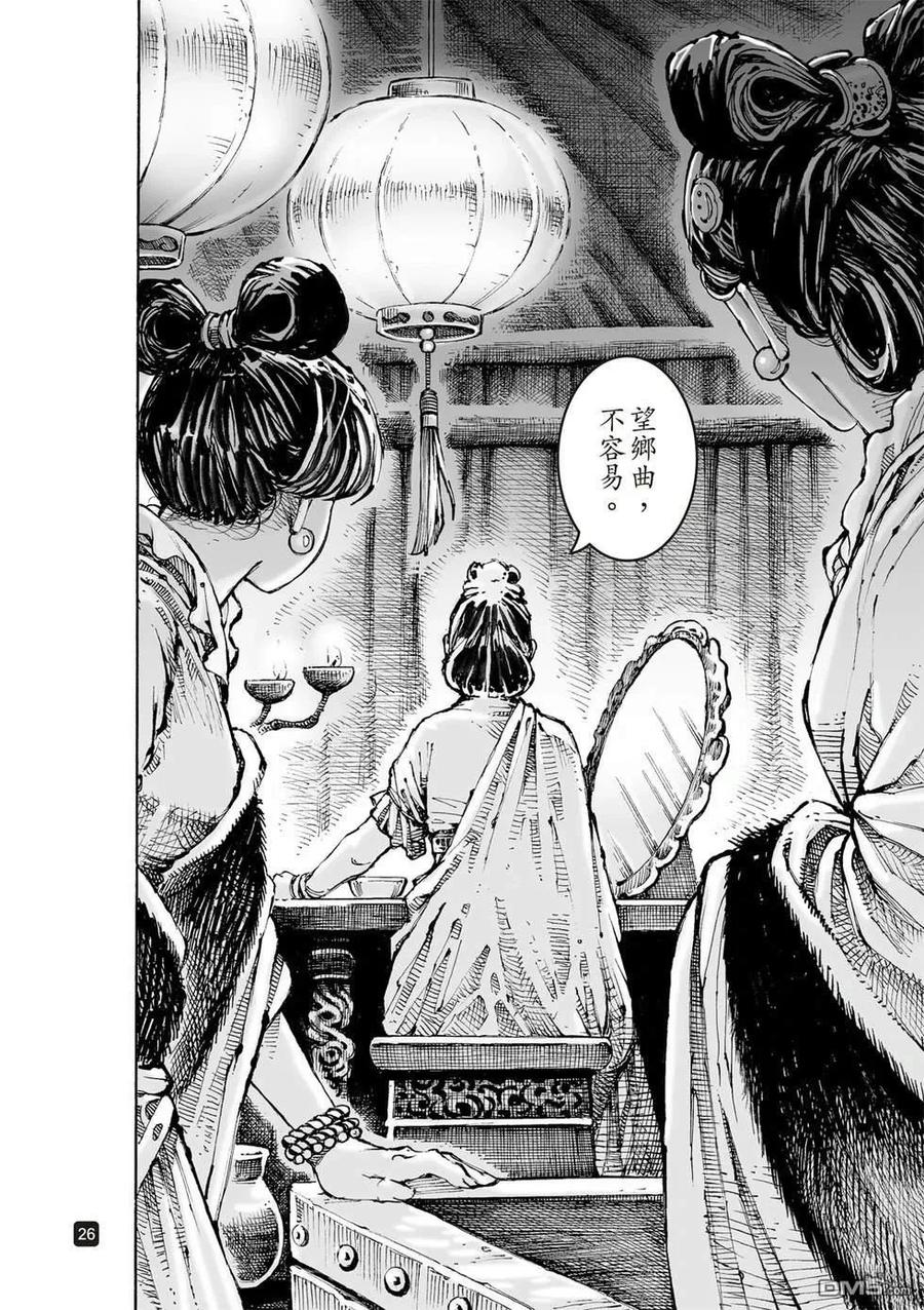 火凤燎原 第612回 第24页