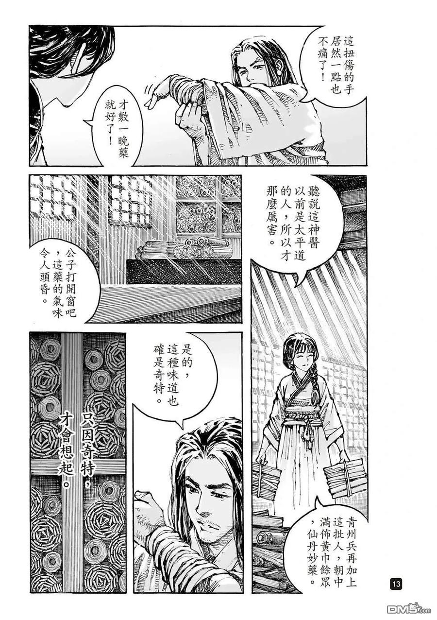火凤燎原 第612回 第12页