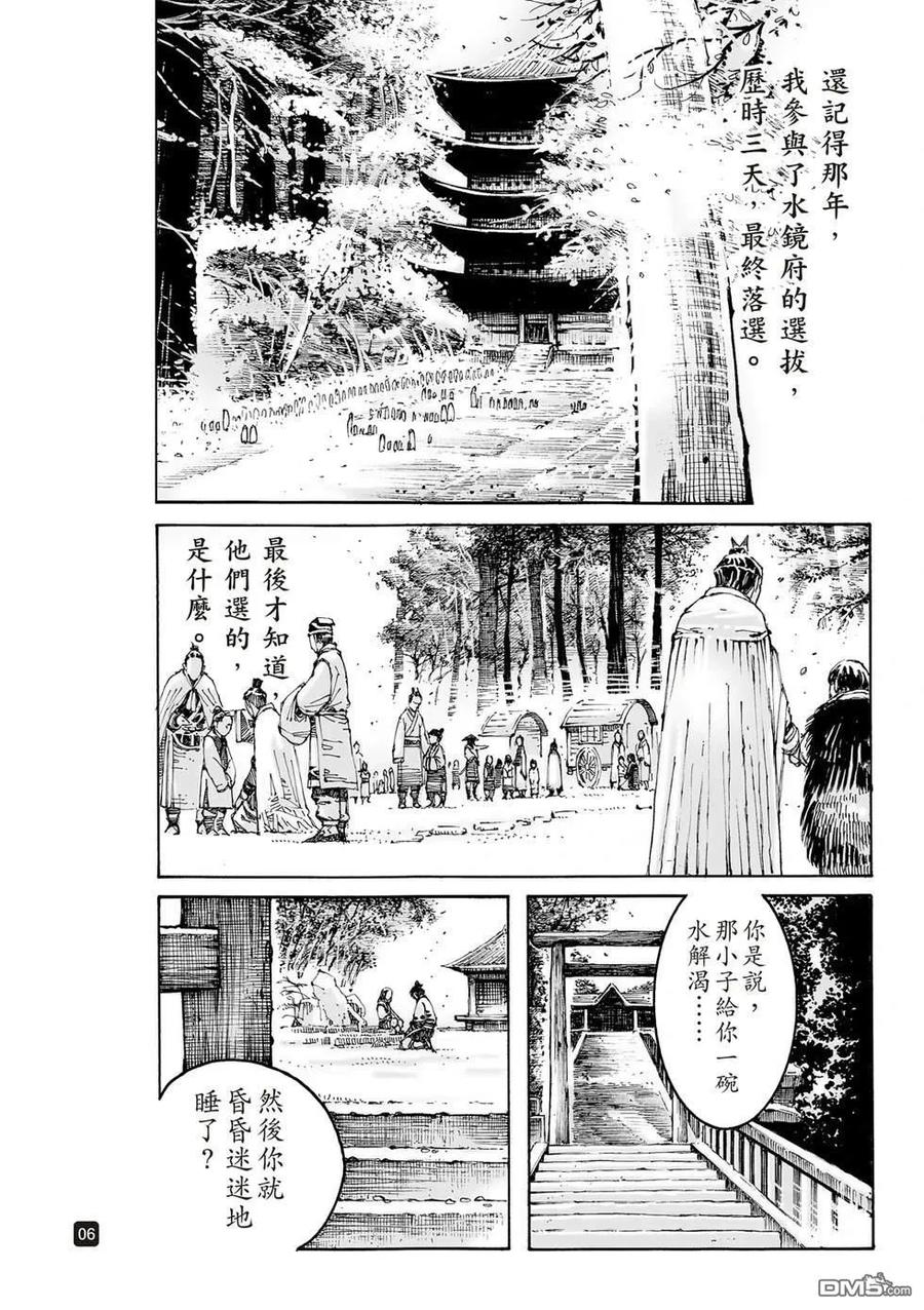火凤燎原 第612回 第6页