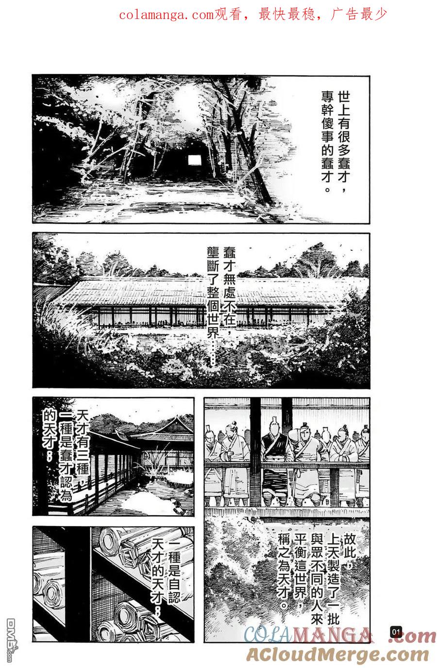 火凤燎原 第612回 第1页