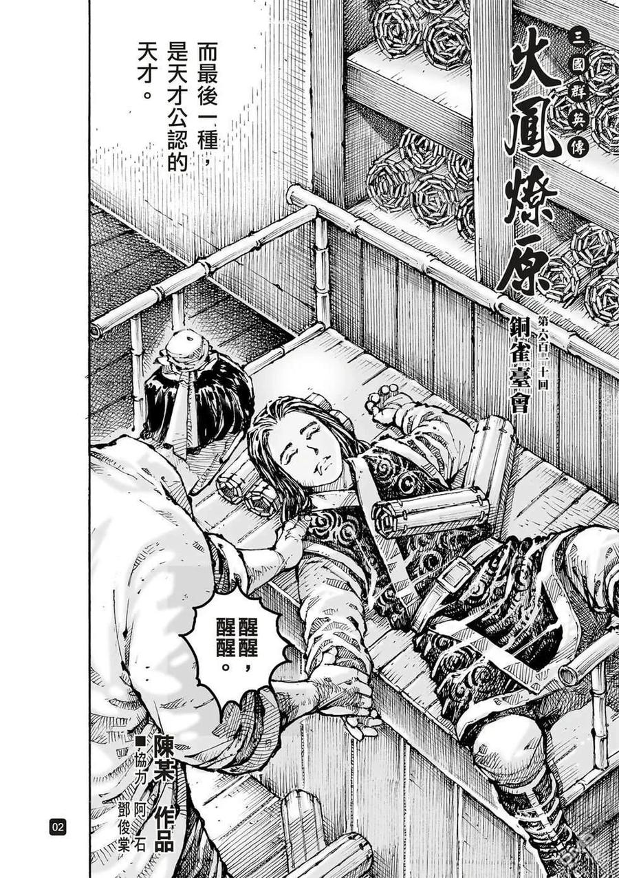 火凤燎原 第612回 第2页