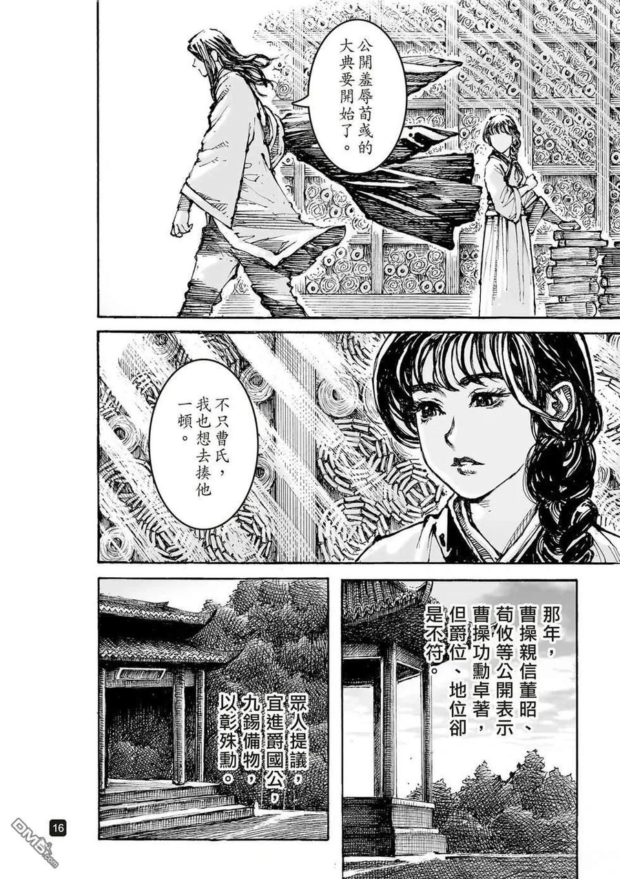 火凤燎原 第612回 第15页