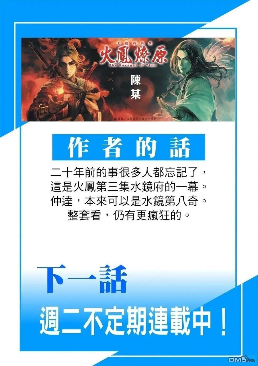 火凤燎原 第612回 第26页