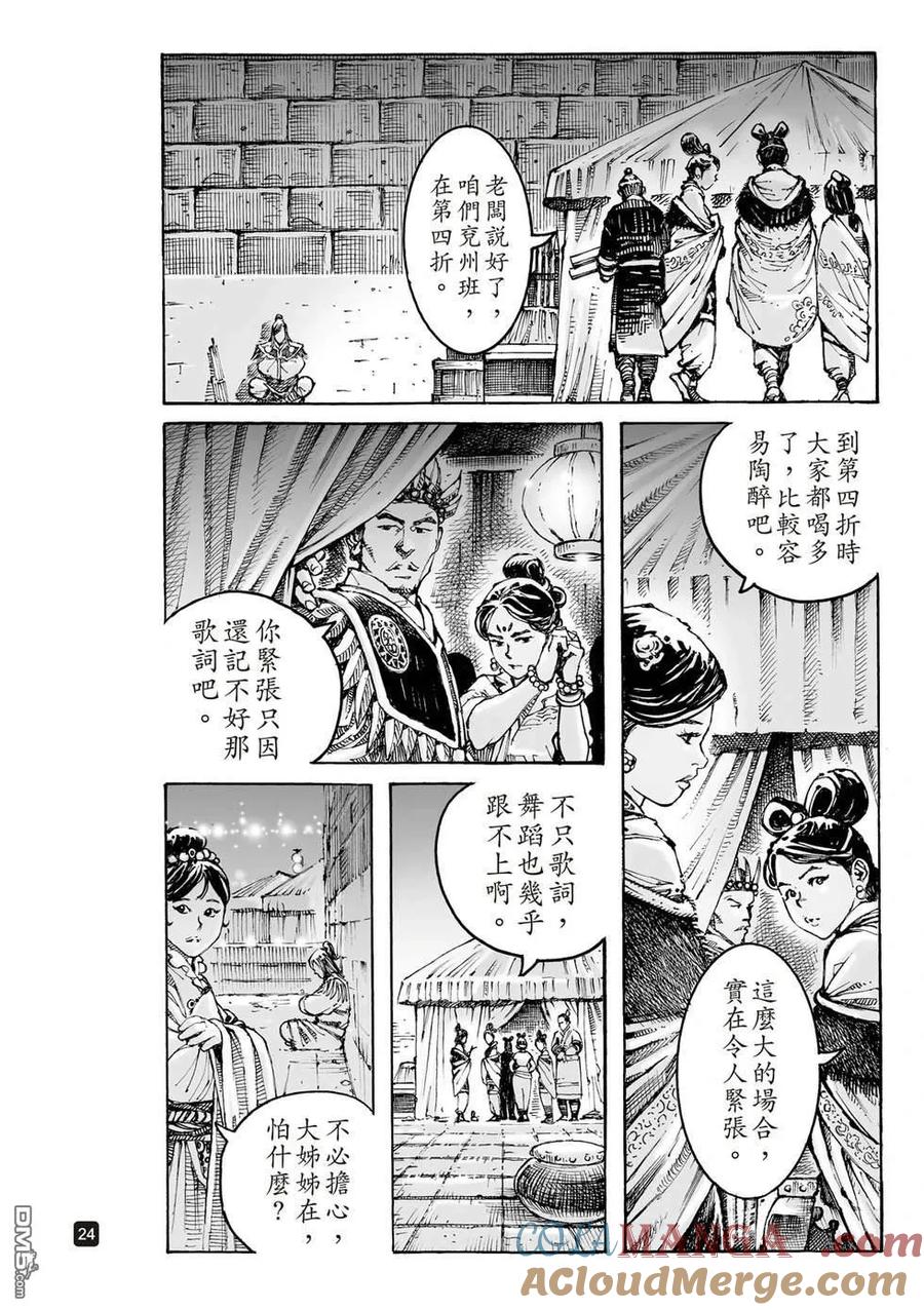 火凤燎原 第612回 第22页