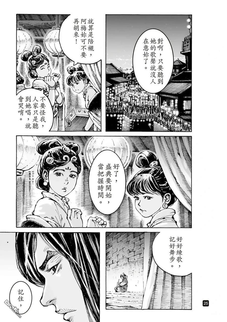 火凤燎原 第612回 第23页