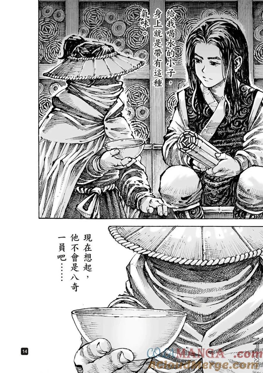 火凤燎原 第612回 第13页