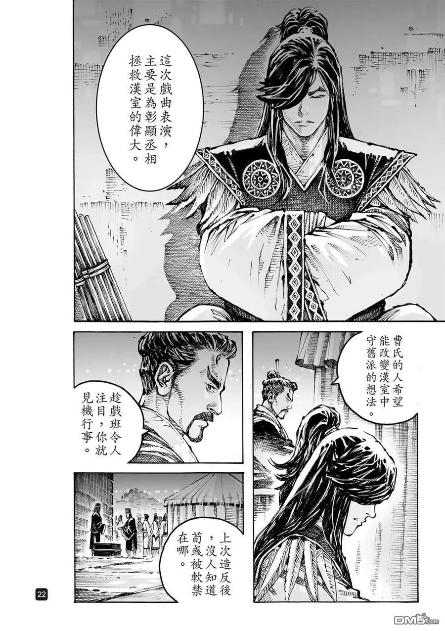 火凤燎原 第612回 第20页
