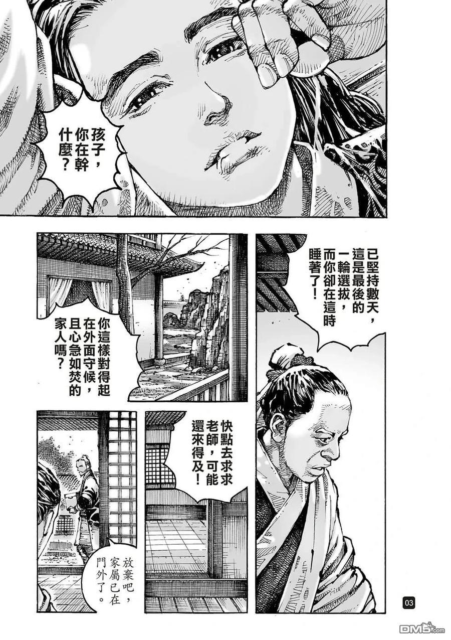 火凤燎原 第612回 第3页