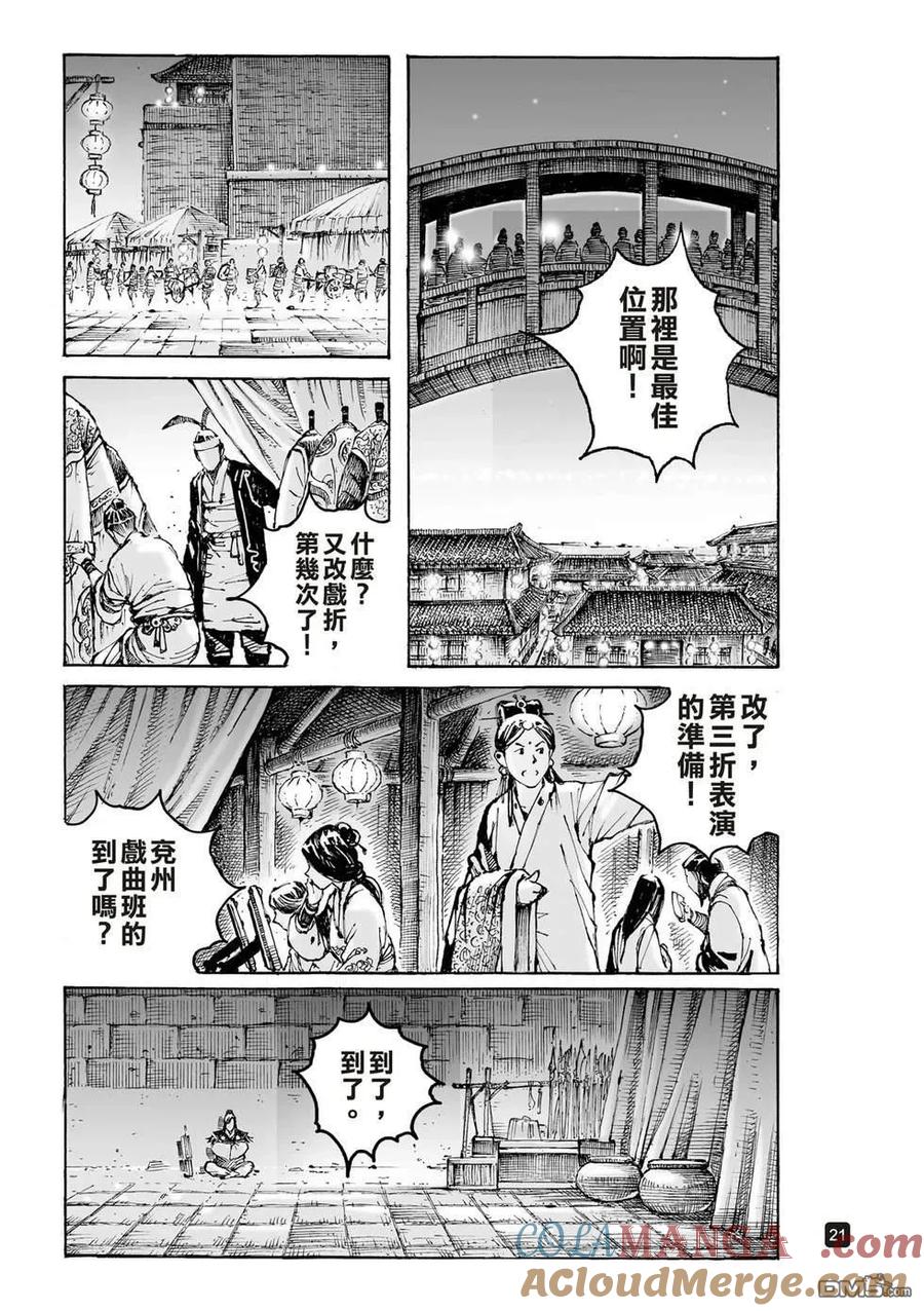 火凤燎原 第612回 第19页